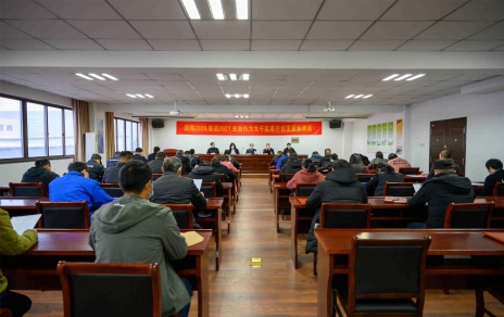 回顧2020，奮進(jìn)2021，主動(dòng)作為大干實(shí)事開(kāi)創(chuàng  )發(fā)展新局面 公司召開(kāi)工作總結表彰暨部署大會(huì )