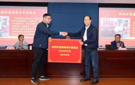 時(shí)代有呼喚，企業(yè)有使命，助力公益反哺社會(huì ) --- 為共富之路注入源源不斷的慈善力量