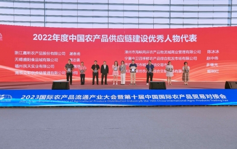 表彰?交流?合作?躍進(jìn)， “國際融合 數鏈未來(lái)” ---推動(dòng)農產(chǎn)品貿易邁向高質(zhì)量發(fā)展
