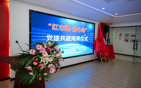 助力專(zhuān)業(yè)市場(chǎng)持續發(fā)展：“紅市建?舒心驛”驛站揭牌，政銀企協(xié)黨建共建將成樣板
