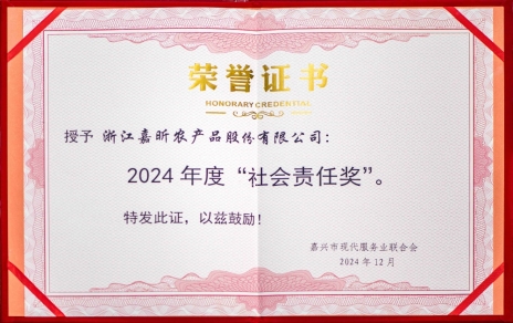 喜報連連！公司獲嘉興市現代服務(wù)業(yè)聯(lián)合會(huì )社會(huì )責任獎！嘉興市標準化協(xié)會(huì )標準化創(chuàng  )新獎！